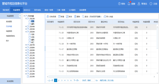 晉城市規(guī)劃局規(guī)劃信息化平臺建設(shè)項???2018???項目情況1698.png